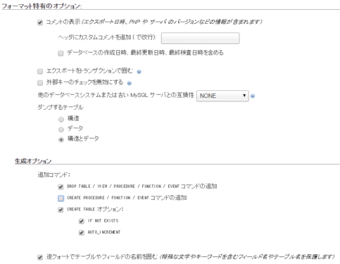 phpMyAdminの画面3