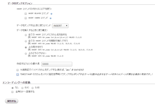 phpMyAdminの画面4