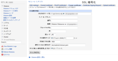 SSL暗号化画面（Webmin）