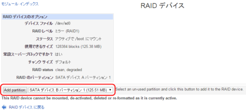 Webmin RAID画面