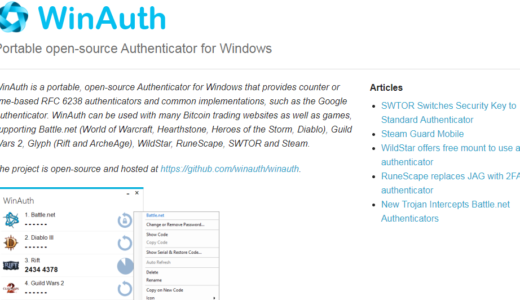 『WinAuth』PCで2段階認証アプリを使う