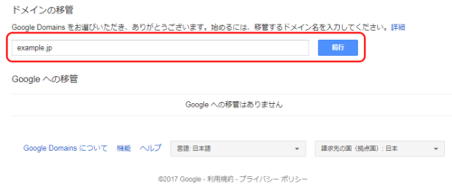 移管したいドメイン名を入力