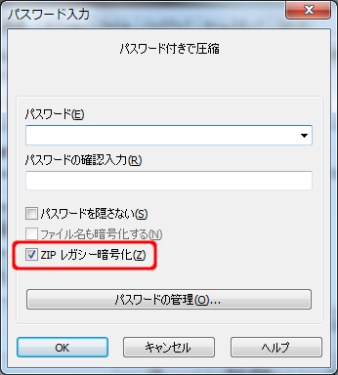 WinRAR パスワード設定画面